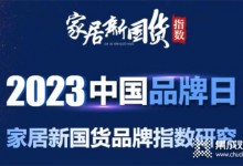 中國(guó)品牌日丨森歌獨(dú)家榮獲行業(yè)領(lǐng)軍品牌！