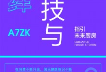 【欣邦今日推薦品牌】佳歌丨A7ZK，自然演