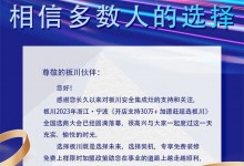 簽約不斷 | 2023年板川全國(guó)招商大會(huì)寧波站圓滿成功 (1778播放)