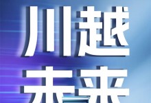 持證超車丨板川榮獲國家“專精特新”殊榮，，三大王牌產(chǎn)品蓄勢待發(fā)，上海廚衛(wèi)展見證彎道超車！倒計時5天！ (1830播放)