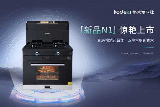 登峰造「集」，智領(lǐng)新潮 | 科大新品N1勁爆來襲！