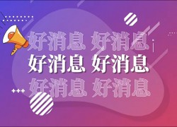 懸浮視界，星耀雙節(jié)——佳歌集成灶節(jié)日鉅惠活動火熱進行中~ (1411播放)