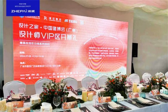 浙派集成灶閃耀亮相廣州建博會，打造“設計師VIP”廚電