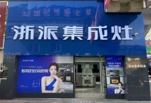 浙派習(xí)水專賣店即將盛大開業(yè)！全國同慶，福利加倍！